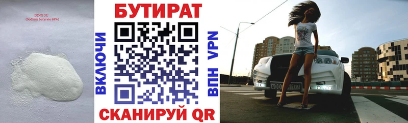 Бутират BDO  Наволоки 