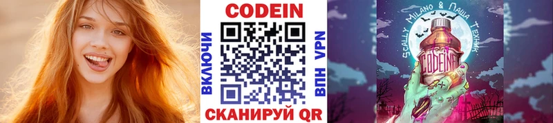 Кодеин Purple Drank mega зеркало Наволоки